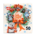 Салфетки новогодние бумажные «С Новым годом» 1 слой, 24×24 см, 50 шт. - Фото 3