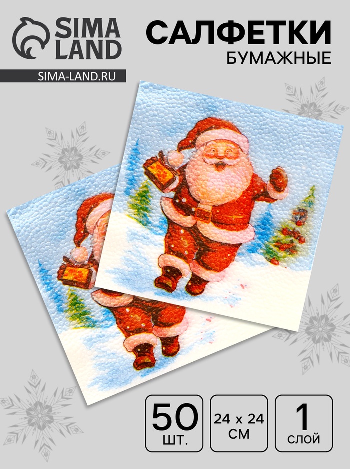Салфетки новогодние бумажные «Весёлый Дед Мороз» 1 слой, 24×24 см, 50 шт. - Фото 1