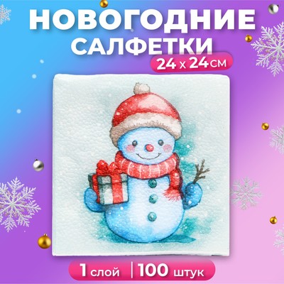 Салфетки новогодние бумажные «Снеговичок» 1 слой, 24×24 см, 100 шт.