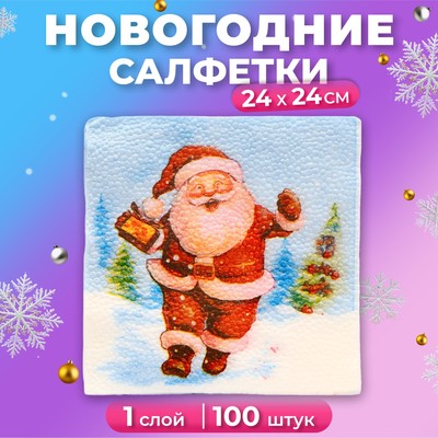 Салфетки новогодние бумажные «Весёлый Дед Мороз» 1 слой, 24×24 см, 100 шт.