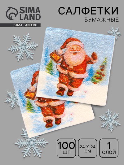 Салфетки новогодние бумажные «Весёлый Дед Мороз» 1 слой, 24×24 см, 100 шт.