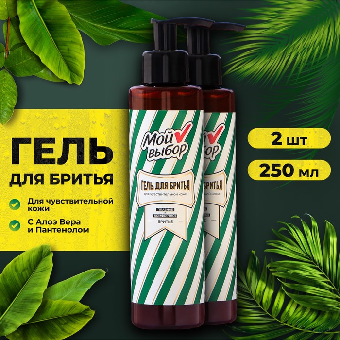

Гель для бритья успокаивающий для чувствительной кожи, 2 шт по 250 мл