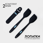 Лопатки силиконовые кухонные, с магнитным держателем, 2 шт, цвет чёрный - Фото 1