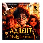 Настольная игра «Волшебное адвент-приключение», 2-4 игрока, 3+, уценка - Фото 22