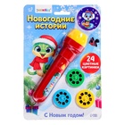 Уценка Проектор-фонарик «Новогодние истории», свет - Фото 8