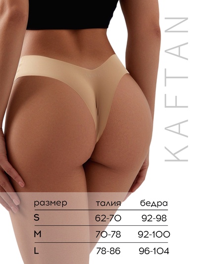 Трусы женские бразильяно бесшовные KAFTAN, набор 3 шт., размер 48-50