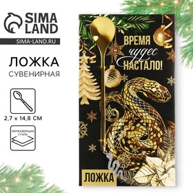 Ложка с подвесом новогодняя «Время чудес настало» на Новый год, 2,7 х 14,8 см 10269511