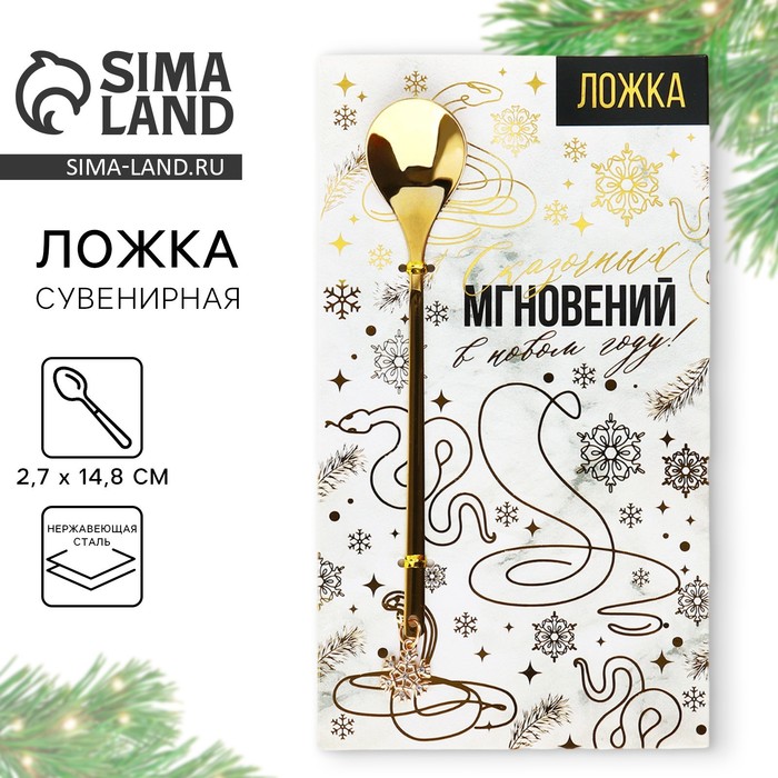

Ложка с подвесом новогодняя «Сказочных мгновений» на Новый год, 2,7 х 14,8 см
