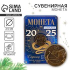 Новый год. Монета гороскоп 2025 новогодняя «Стрелец» на Новый год, латунь, диам. 2, 5 см - фото 322131539