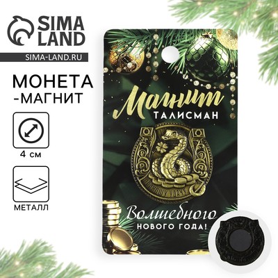 Магнит новогодний «Приношу удачу» на Новый год на Новый год, диам. 4 см, золото