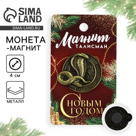 Магнит новогодний «Приношу достаток» на Новый год на Новый год, диам. 4 см, зол 10296735