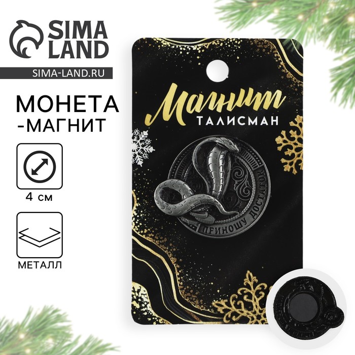 

Магнит новогодний «Приношу достаток» , диам. 4 см, серебро