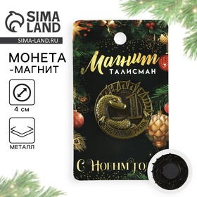 Магнит новогодний «С Новым годом» на Новый год на Новый год, диам. 4 см, зол 10296738