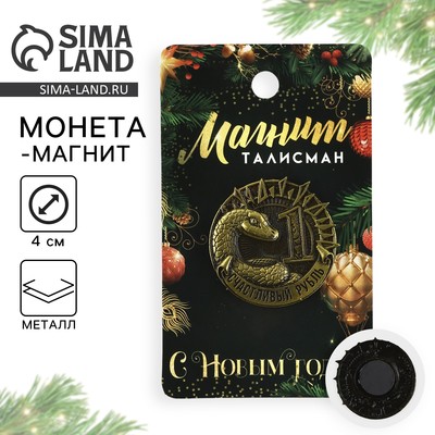 Магнит новогодний «С Новым годом» , диам. 4 см, зол