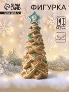 Фигурка светящаяся полистоун «Ёлочка из пряников с новогодними украшениями и звездой», 15×15.5×34.5 см - Фото 1