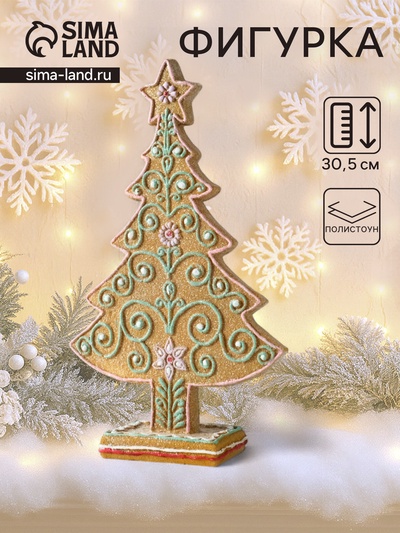 Фигурка полистоун «Ёлочка пряничная с узорами из глазури», 18.5×7×30.5 см