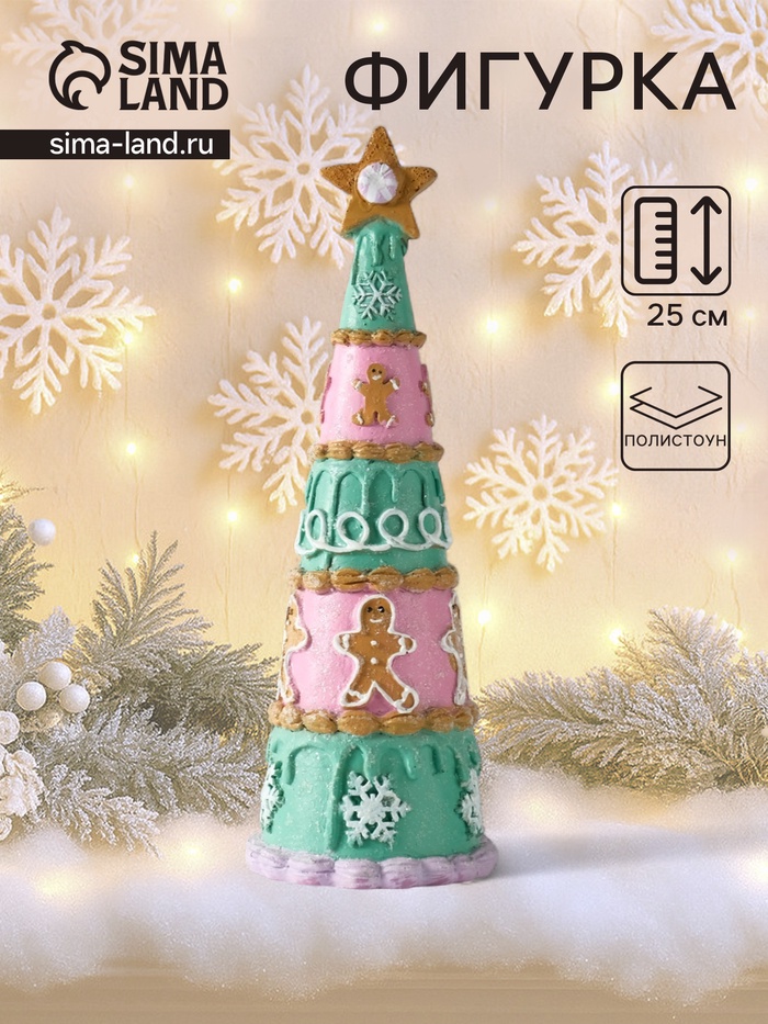 Фигурка полистоун «Ёлочка глазированная с пряничкой», 9×8.5×25 см - Фото 1