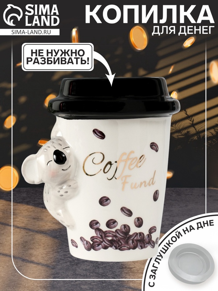 Копилка для денег «Коала с кофе», керамика, 10.2×12.8×14.2 см