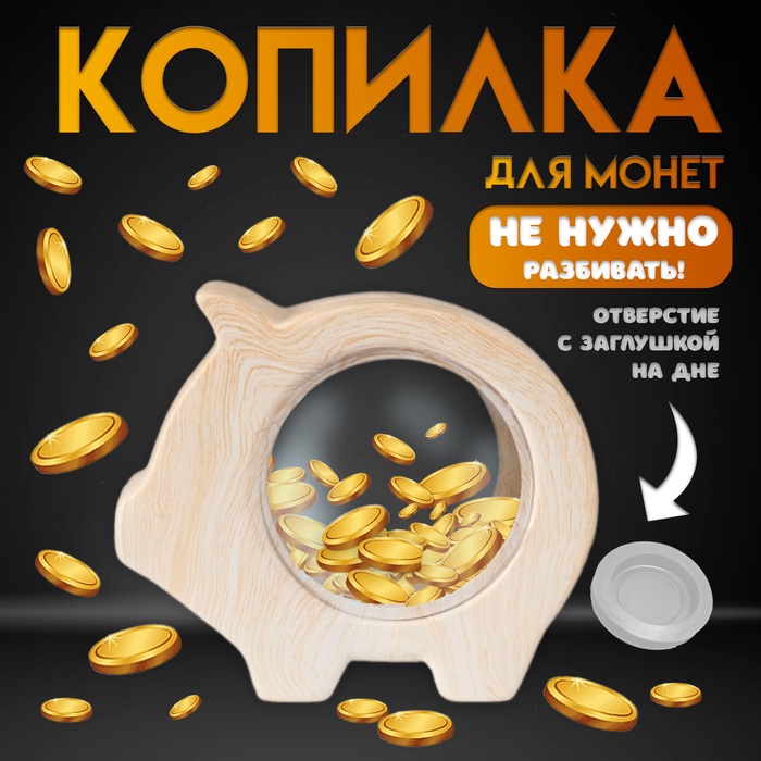 Копилка для денег «Свинья с пустым животом», керамика под дерево, 16×6.6×13.5 см - Фото 1