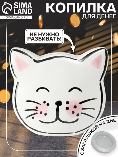 Копилка для денег «Милая кошечка», керамика, 8.2×12.7×11.4 см