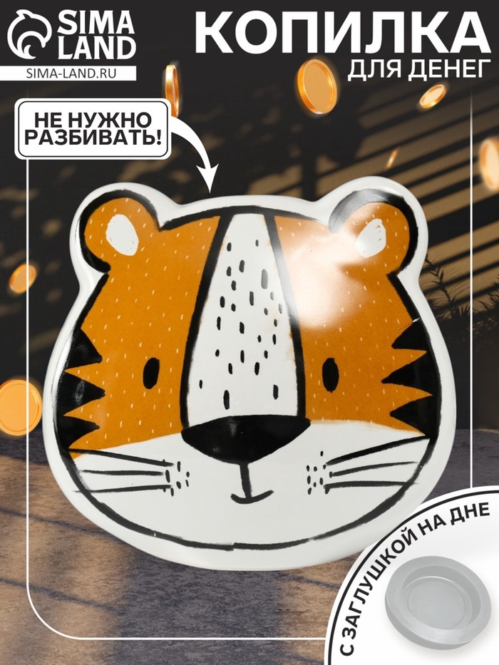Копилка для денег «Милый тигрёнок», керамика, 8.8×13×11.8 см