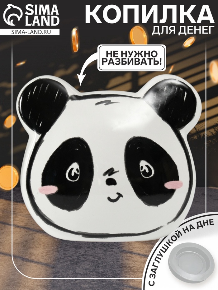 Копилка для денег «Пандочка», керамика, 8.8×13×11.8 см