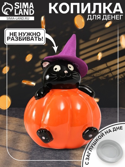 Копилка для денег «Котик в тыкве», керамика, 11.7×12×13.4 см
