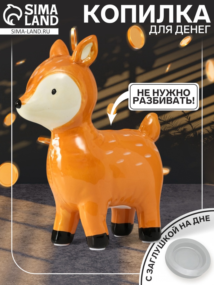 Копилка керамика «Оленёнок-шарик» 6,9х16,9х20,5 см 10327672 Копилка керамика «Оленёнок-шарик» 6,9х16,9х20,5 см 10327672