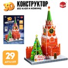 3D конструктор «Спасская Башня», 29 деталей, с гирляндой - фото 5188672