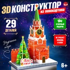 Конструктор 3D «Спасская Башня», 29 деталей, новогодний - Фото 1