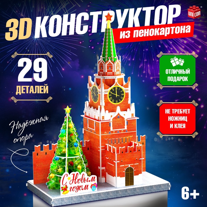 Конструктор 3D «Спасская Башня», 29 деталей, новогодний - Фото 1