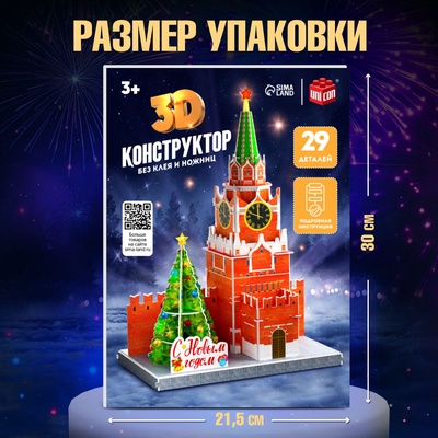 Конструктор 3D «Спасская Башня», 29 деталей, новогодний
