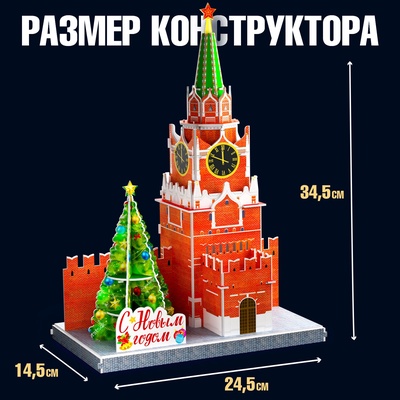 Конструктор 3D «Спасская Башня», 29 деталей, новогодний