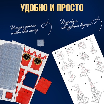Конструктор 3D «Спасская Башня», 29 деталей, новогодний