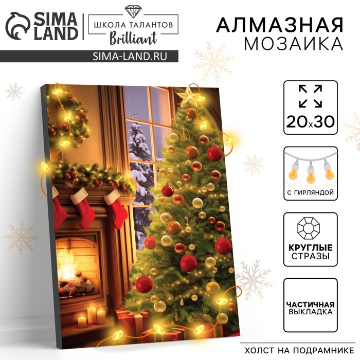 Алмазная мозаика на новый год с частичным заполнением на подрамнике «Ёлка у камина», 20×30 см, с гирляндой, набор для творчества - Фото 1