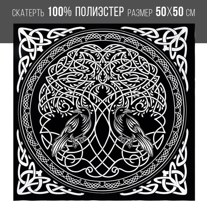 Скатерть для гадания «Древо жизни», бархатная, 50×50 см - Фото 1