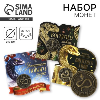 Монета новогодняя «Новогодняя» на Новый год, микс, диам. 2.5 см