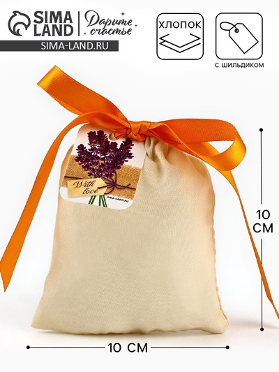 Мешочек подарочный из хлопка «Для тебя», 10×12 см ± 1.5 см