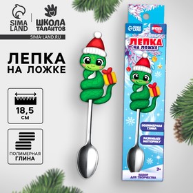 Лепка на ложке «Новый год! Змея на ёлке», набор для творчества, символ года 2025 10448605