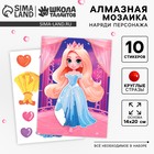 Алмазная мозаика "Наряди персонажа" Принцесса 10451054 - фото 13708500