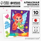 Алмазная мозаика с частичным заполнением для детей. Наряди персонажа «Фея» - Фото 1