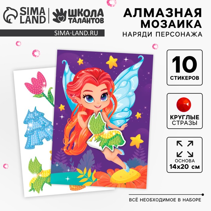 Алмазная мозаика с частичным заполнением для детей. Наряди персонажа «Фея» - Фото 1