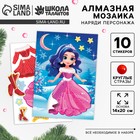 Алмазная мозаика с частичным заполнением для детей. Наряди персонажа на новый год «Снежная красавица» - Фото 1