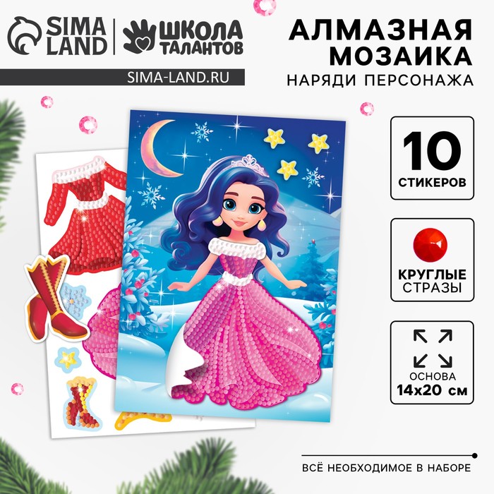 Алмазная мозаика с частичным заполнением для детей. Наряди персонажа на новый год «Снежная красавица» - Фото 1