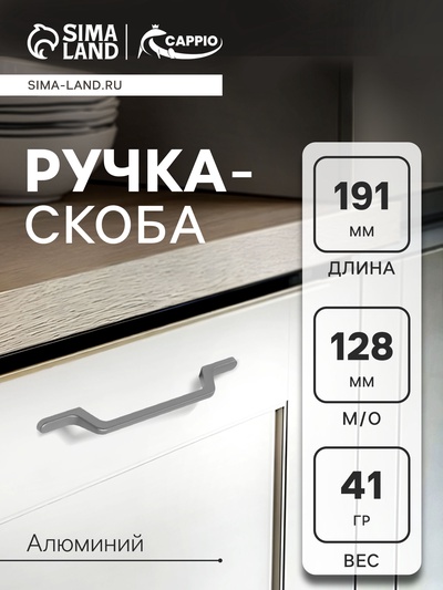 Ручка-скоба CAPPIO PC199, м/о 128 мм, графит