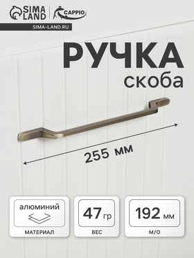 Ручка-скоба CAPPIO PC199, м/о 192 мм, цвет бронза