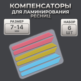 Компенсаторы для ламинирования ресниц, набор - 6 штук, 5,8 × 0,5 см, розовый/жёлтый/синий 10513395