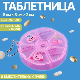 Таблетница, с цепочкой, d = 8 × 2 см, 6 секций, цвет розовый 10513464