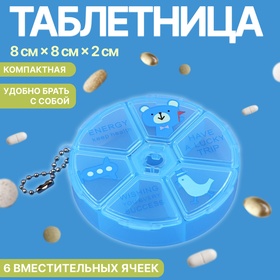 Таблетница, с цепочкой, d = 8 × 2 см, 6 секций, цвет голубой 10513465