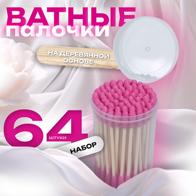 Ватные палочки на деревянной основе, 7 см, 64 шт., в пластиковом органайзере, розовые